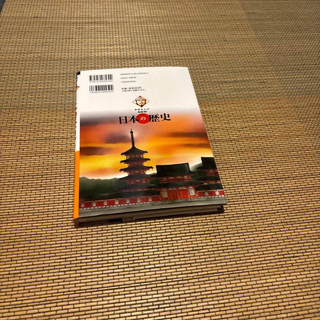 歴史漫画セット NEW 日本の歴史 学研
