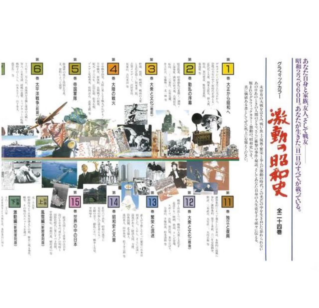 グラフィックカラー　昭和史　全巻セット
