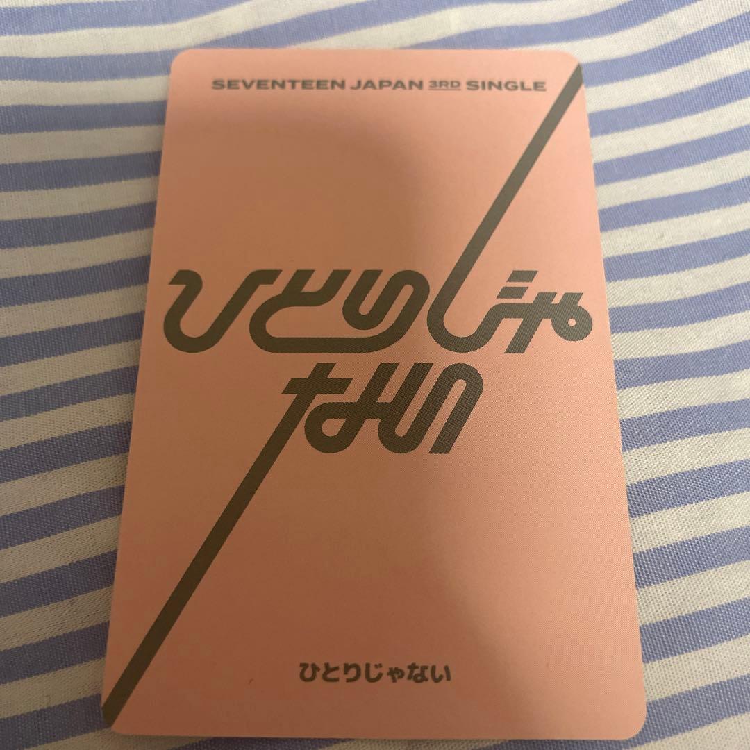 seventeen ミンハオ　ひとりじゃない　carat盤　トレカ　the8