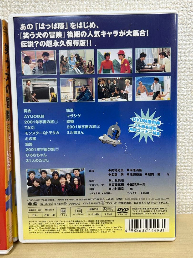笑う犬の冒険 スーパーベストvol.1～5 DVD 5枚セット