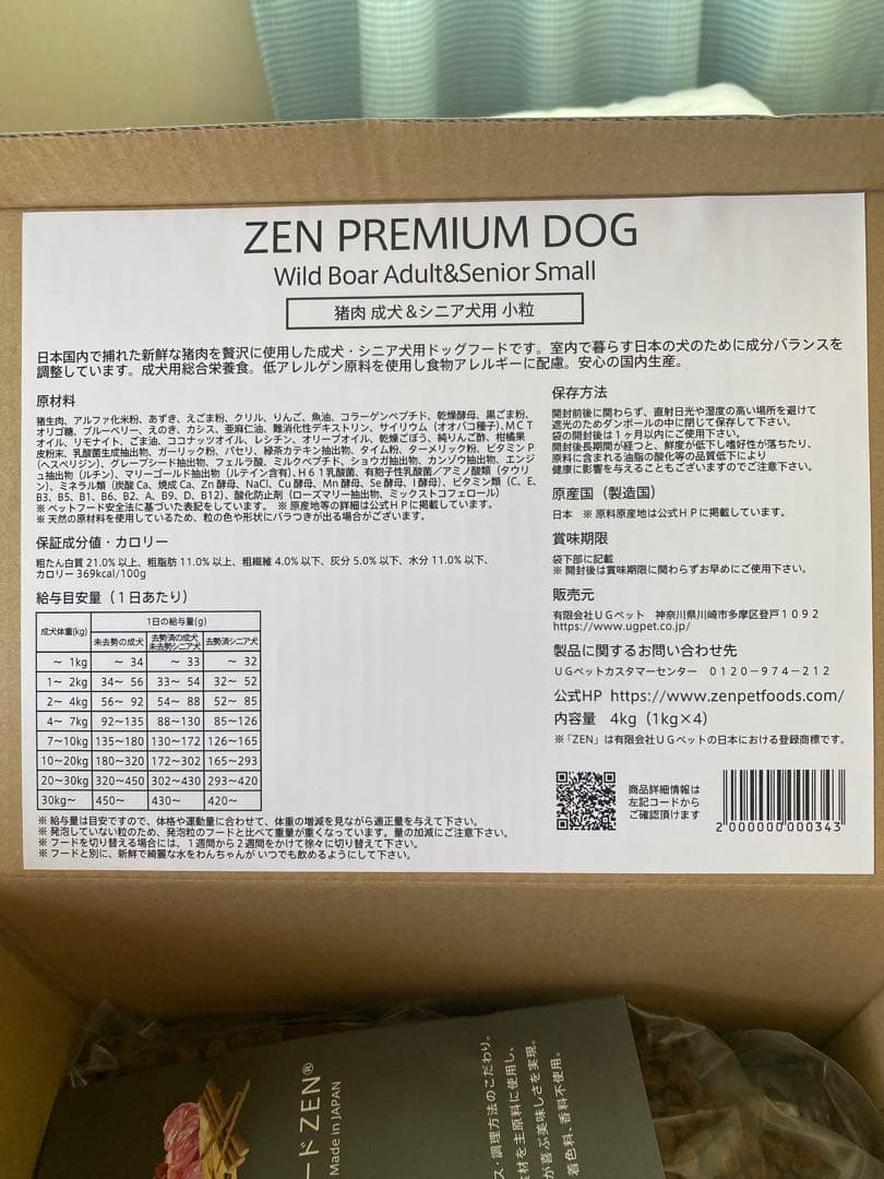 国産zenプレミアムドック　ワイルドボア　アダルト&シニア小粒　1kg×4