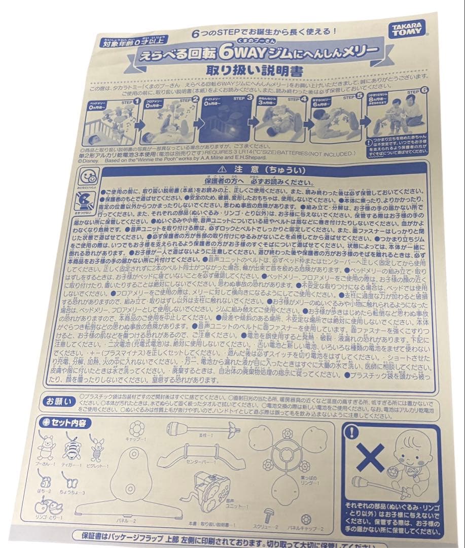 【大幅値下げ中】えらべる回転6WAYジムにへんしんメリー