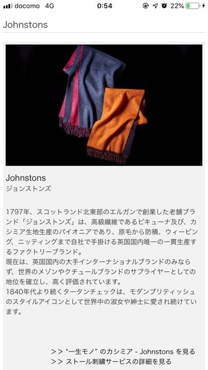 ジョンストンズ Johnstons マフラー