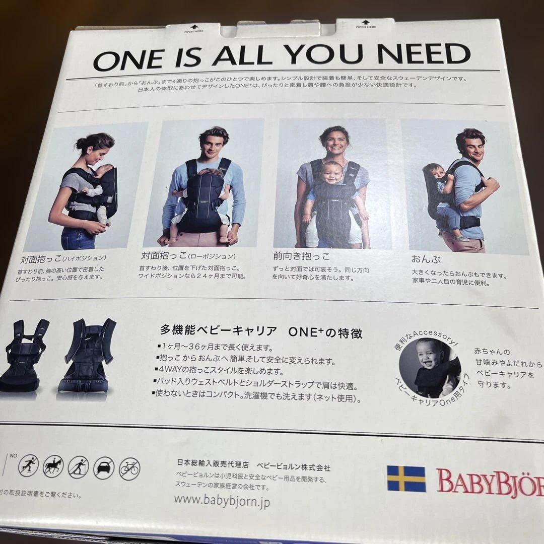 BABYBJÖRN ONE ネイビー抱っこ紐
