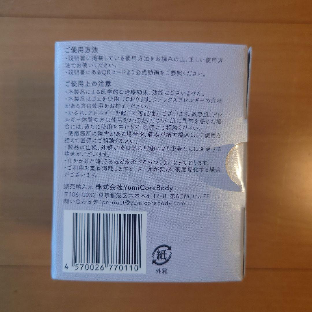 ユミコアボディ　ホグッシーローラー&ホグッシー　セット