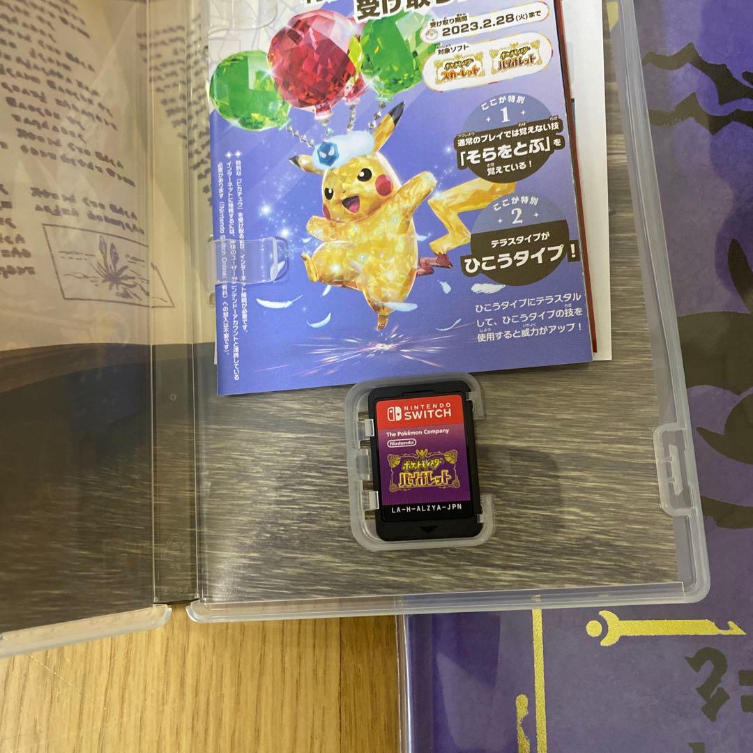 ポケットモンスター スカーレット・バイオレット ダブルパック特典
