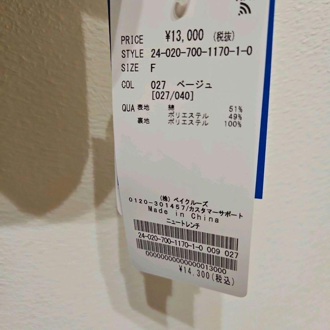 新品未使用　ベーセーストック　トレンチコート