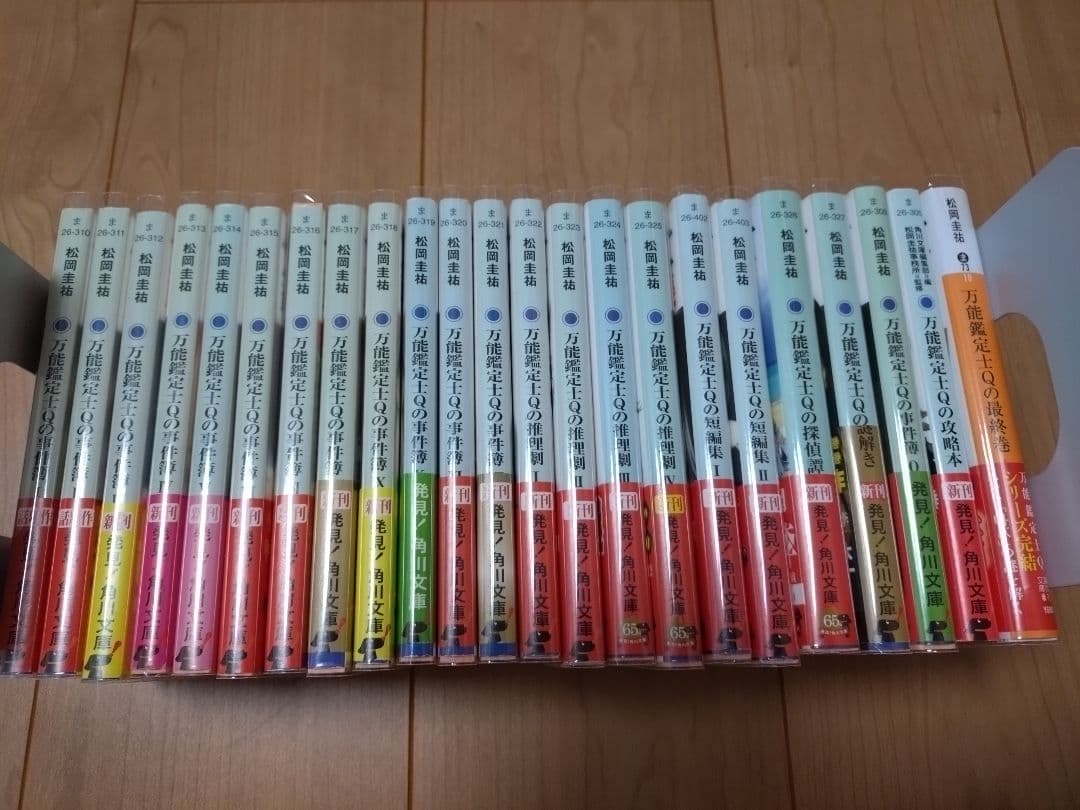 松岡圭祐 万能鑑定士 Qの事件簿シリーズ初版 23冊セット 帯カバー付き