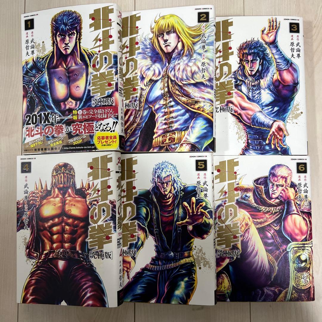 北斗の拳 究極版 全18巻セット