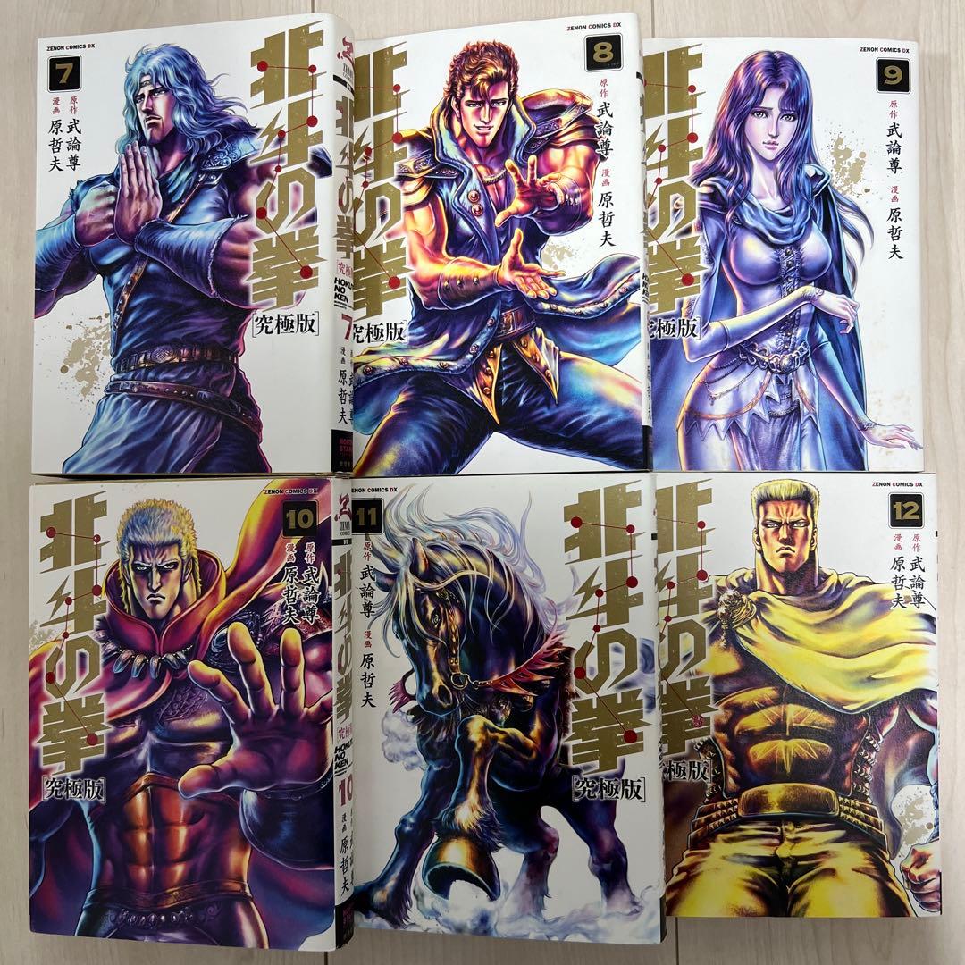 北斗の拳 究極版 全18巻セット
