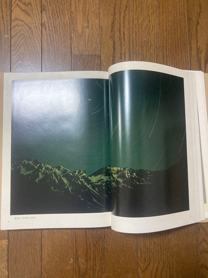 日本の山河 緑川洋一 風景写真集 矢来書院 総原色図版370×268×32