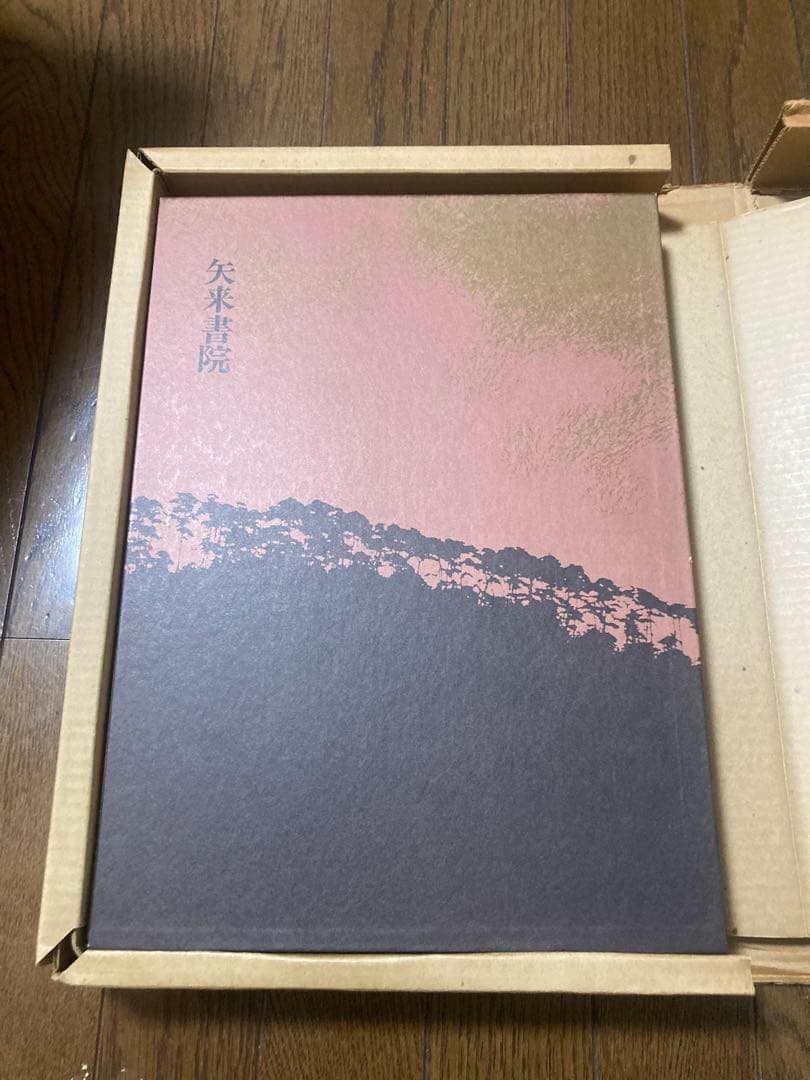日本の山河 緑川洋一 風景写真集 矢来書院 総原色図版370×268×32