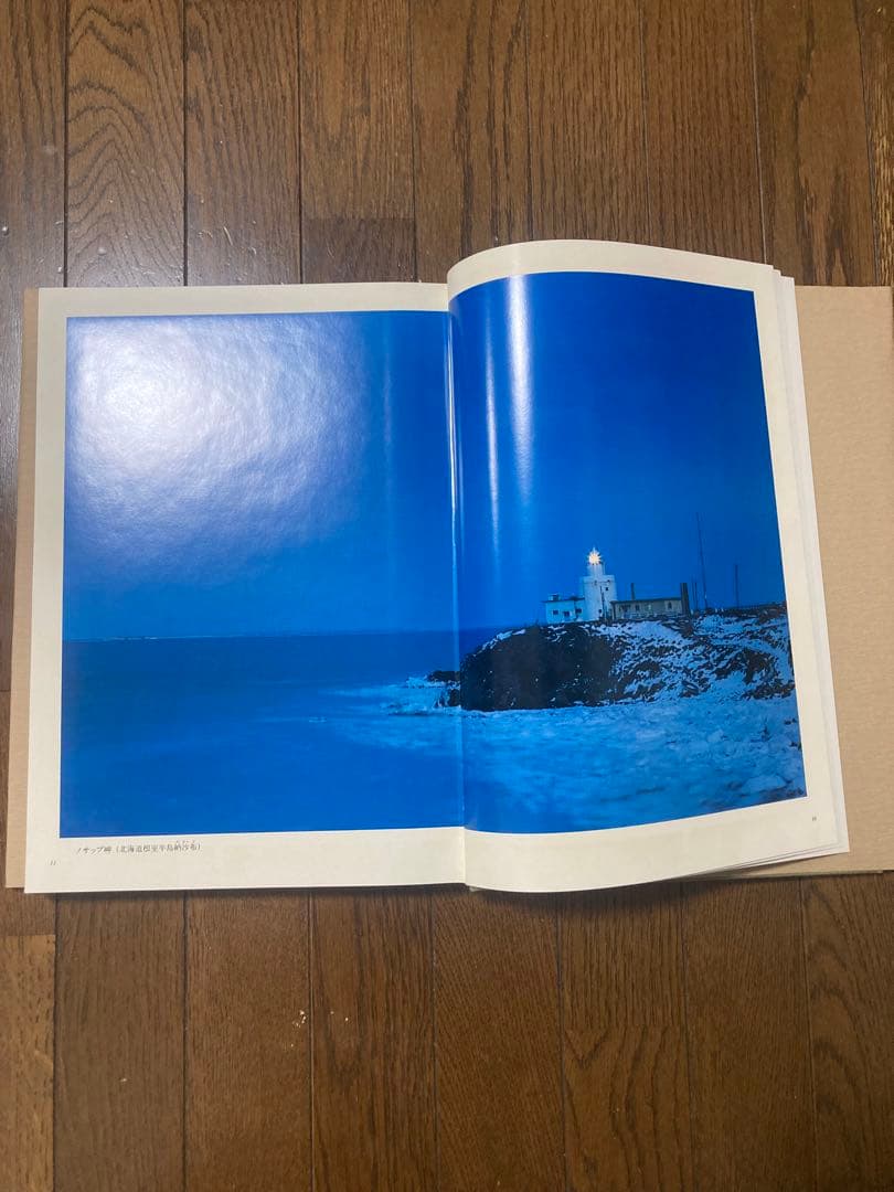 日本の山河 緑川洋一 風景写真集 矢来書院 総原色図版370×268×32