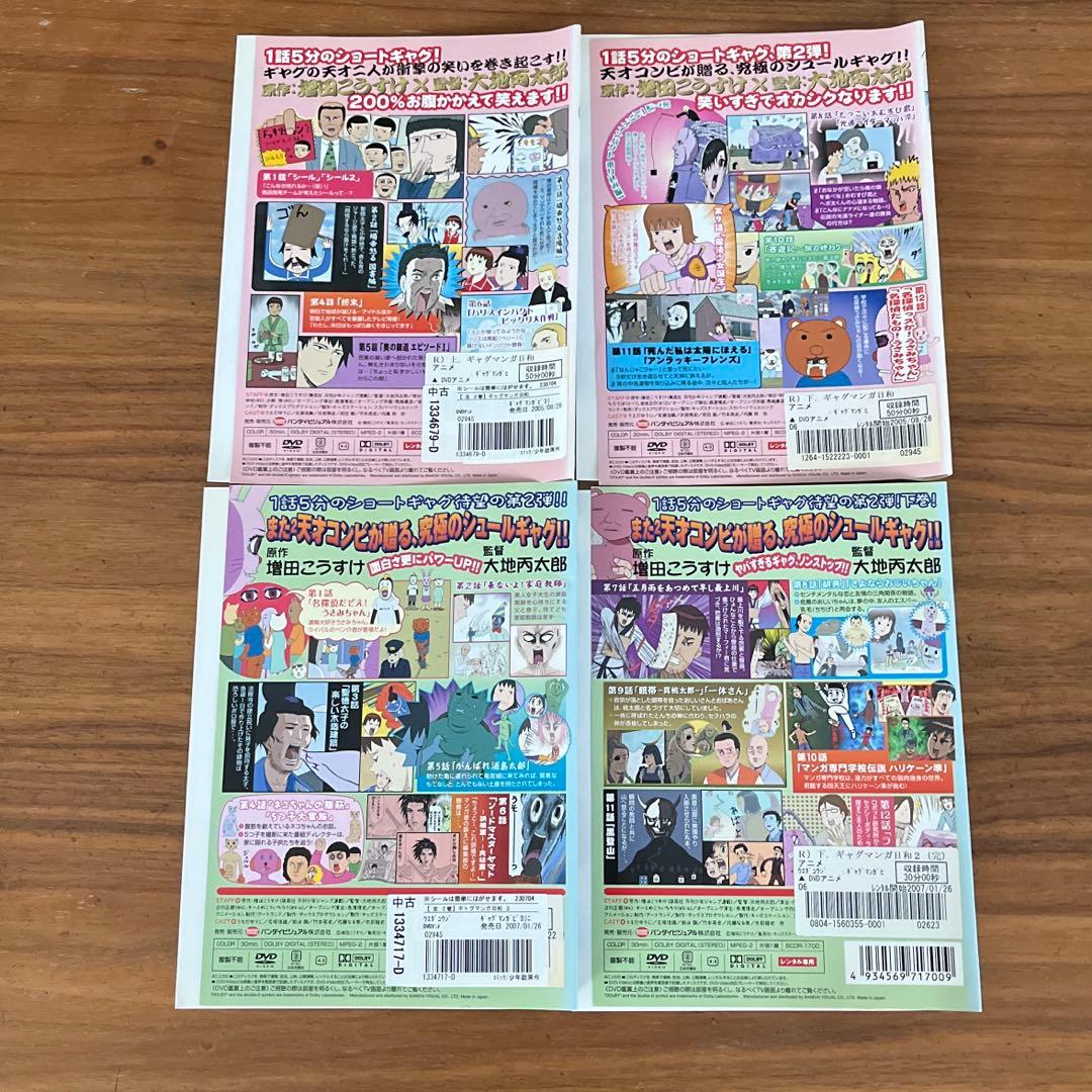 ギャグマンガ日和 1 2 3 ＋(各上下巻) DVD 8枚　全巻セット