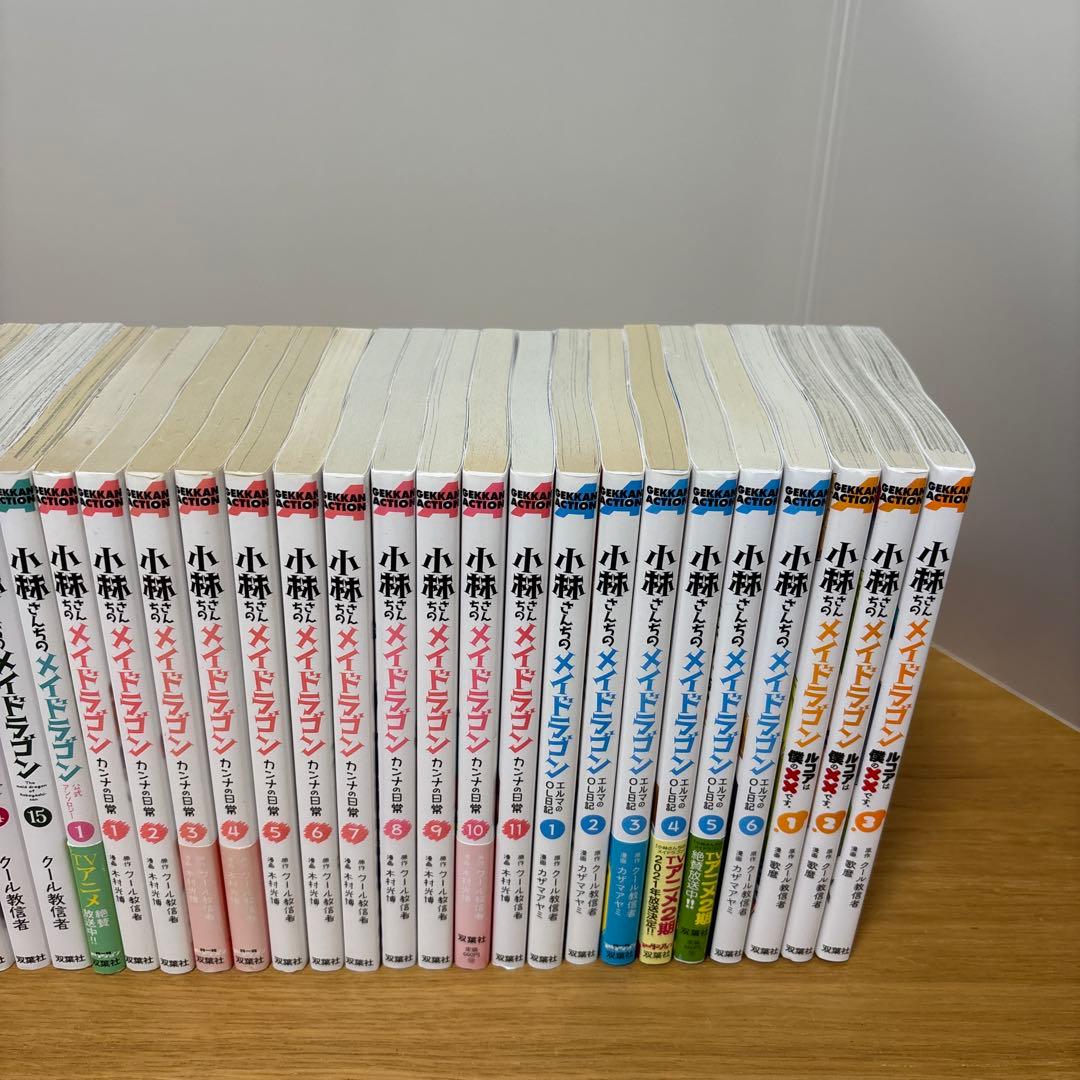 小林さんちのメイドラゴン　全36冊