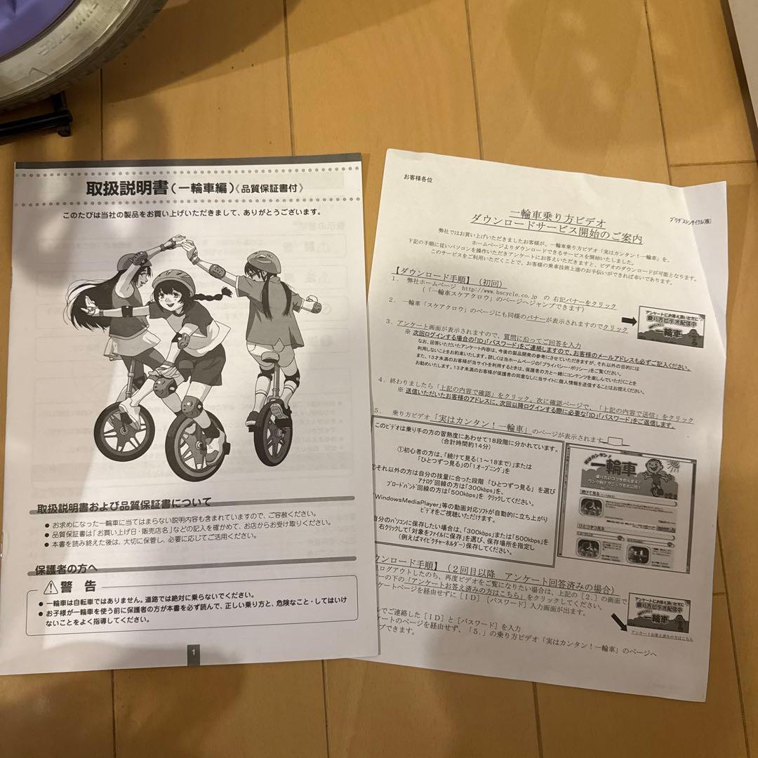 ブリヂストンスケアクロウ 子供用 一輪車 ラベンダー　16インチ
