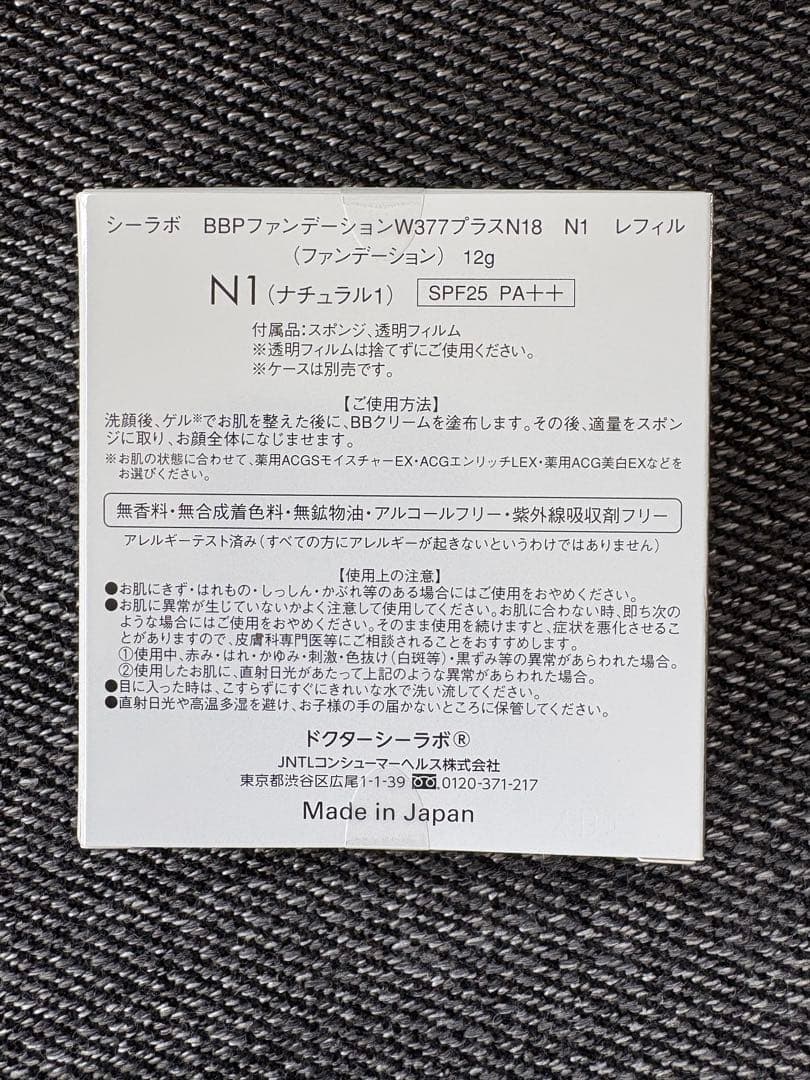 シーラボ BBPファンデーションW377+ N18 N1 レフィル 2個セット✿