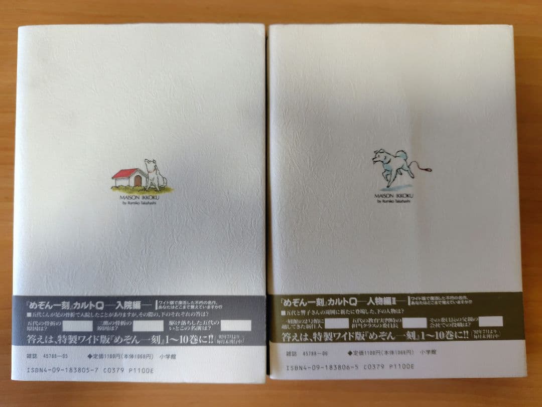 【全巻初版美品】めぞん一刻 　ワイド版 全10巻 完結セット　帯付　 高橋留美子