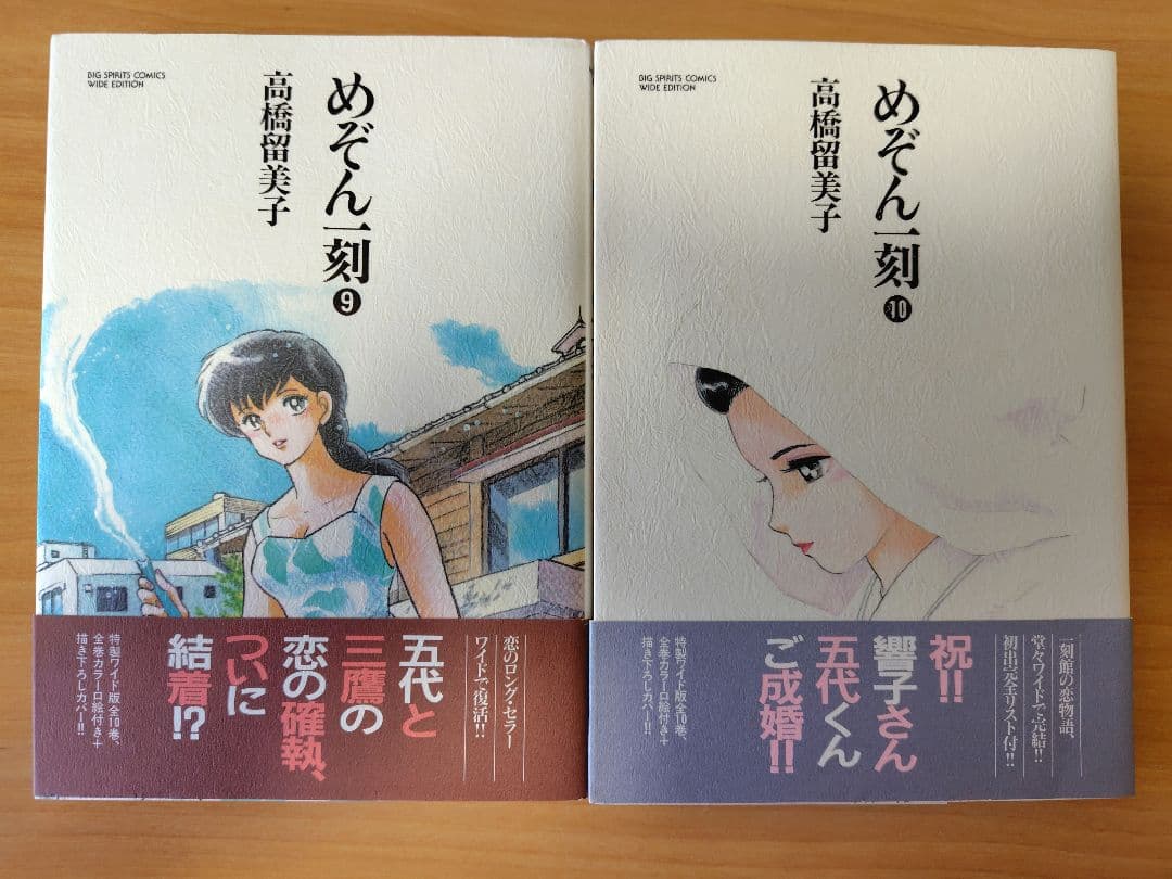 【全巻初版美品】めぞん一刻 　ワイド版 全10巻 完結セット　帯付　 高橋留美子