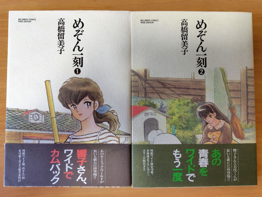 【全巻初版美品】めぞん一刻 　ワイド版 全10巻 完結セット　帯付　 高橋留美子
