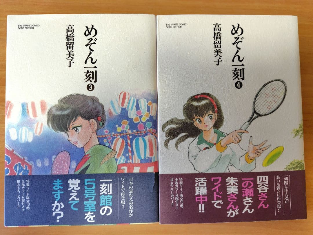 【全巻初版美品】めぞん一刻 　ワイド版 全10巻 完結セット　帯付　 高橋留美子