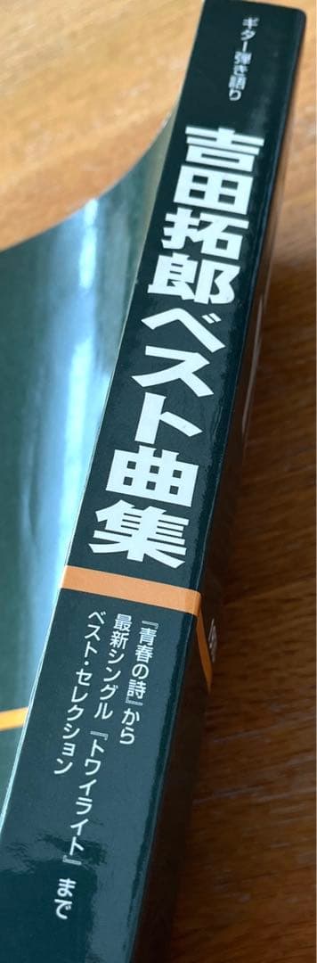ギター弾き語り　吉田拓郎ベスト曲集