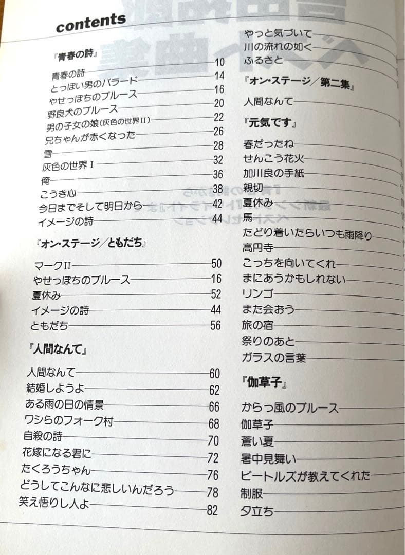 ギター弾き語り　吉田拓郎ベスト曲集