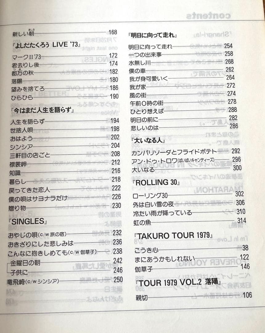 ギター弾き語り　吉田拓郎ベスト曲集