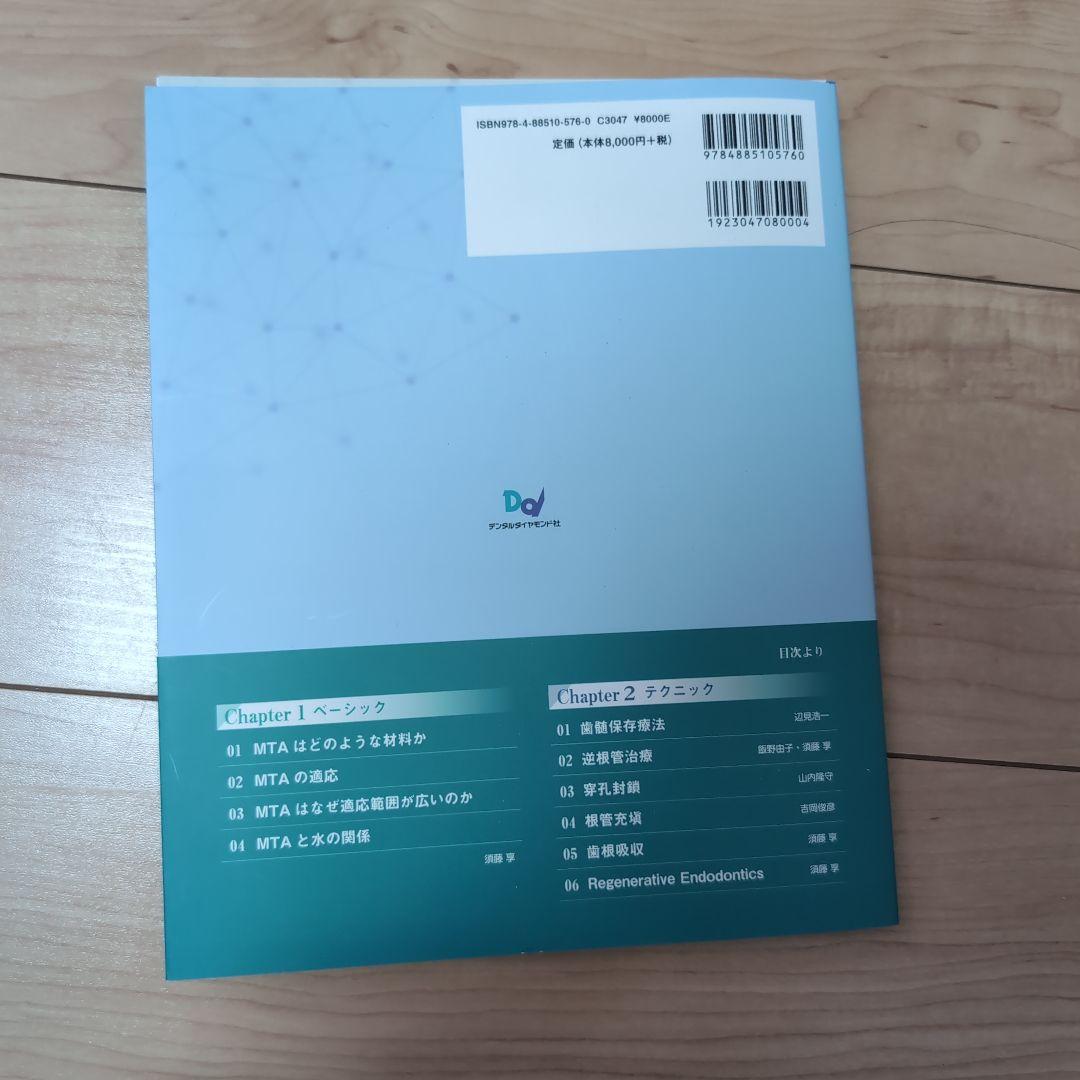 ⚠裁断済　MTAのファーストステップ