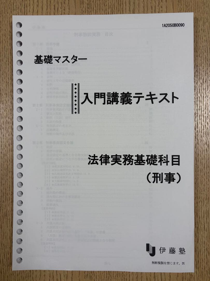 基礎マスター 実務基礎科目 【2024年度】【書き込みなし】