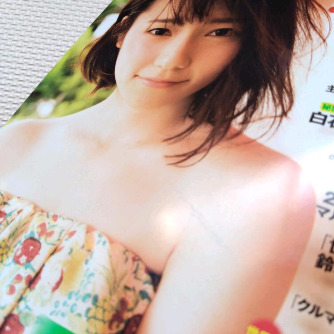 週刊プレイボーイ 2015年6月15日号　吉岡里帆　馬場ふみか