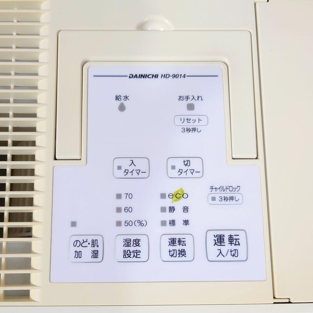DAINICHI ハイブリッド式加湿器 HD-9014（元箱、取扱説明書付き）
