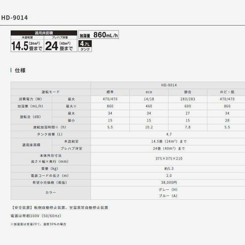DAINICHI ハイブリッド式加湿器 HD-9014（元箱、取扱説明書付き）