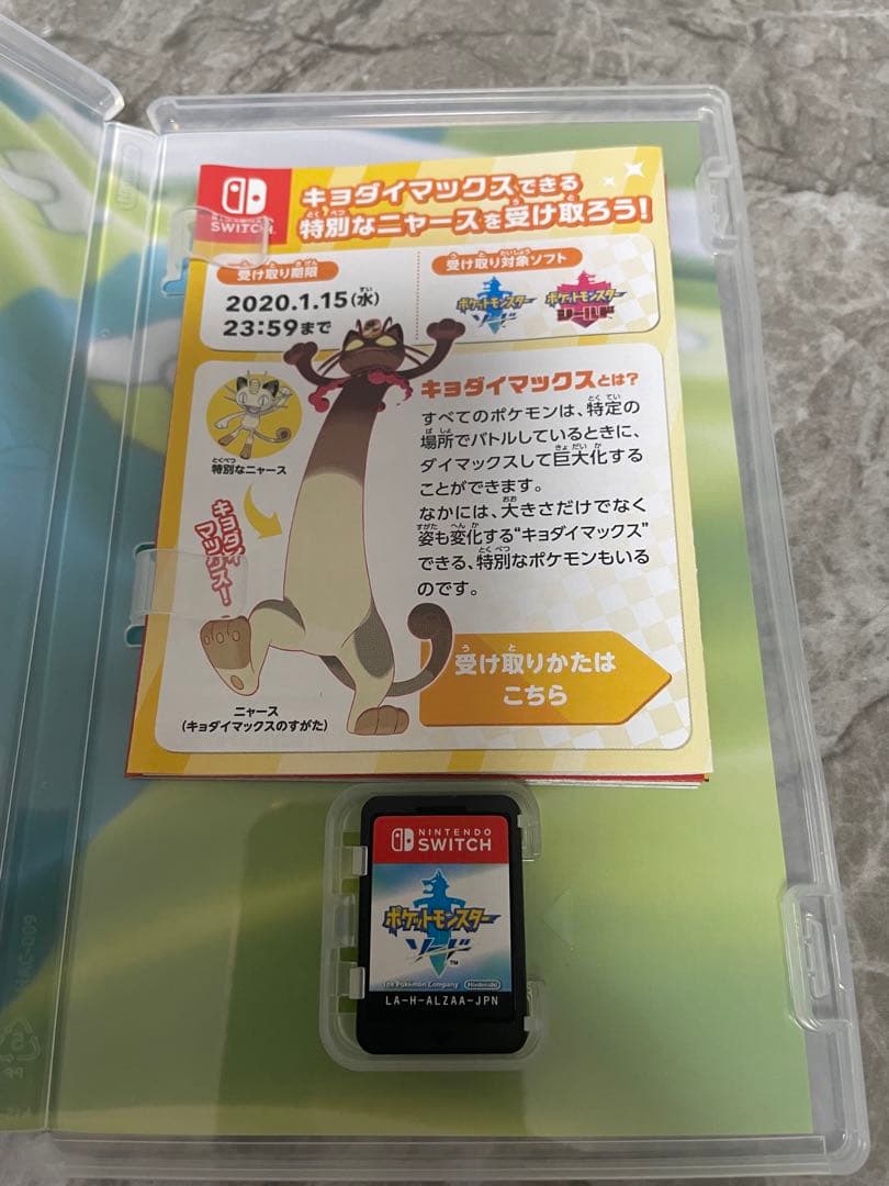 ポケットモンスター ソード & シールド