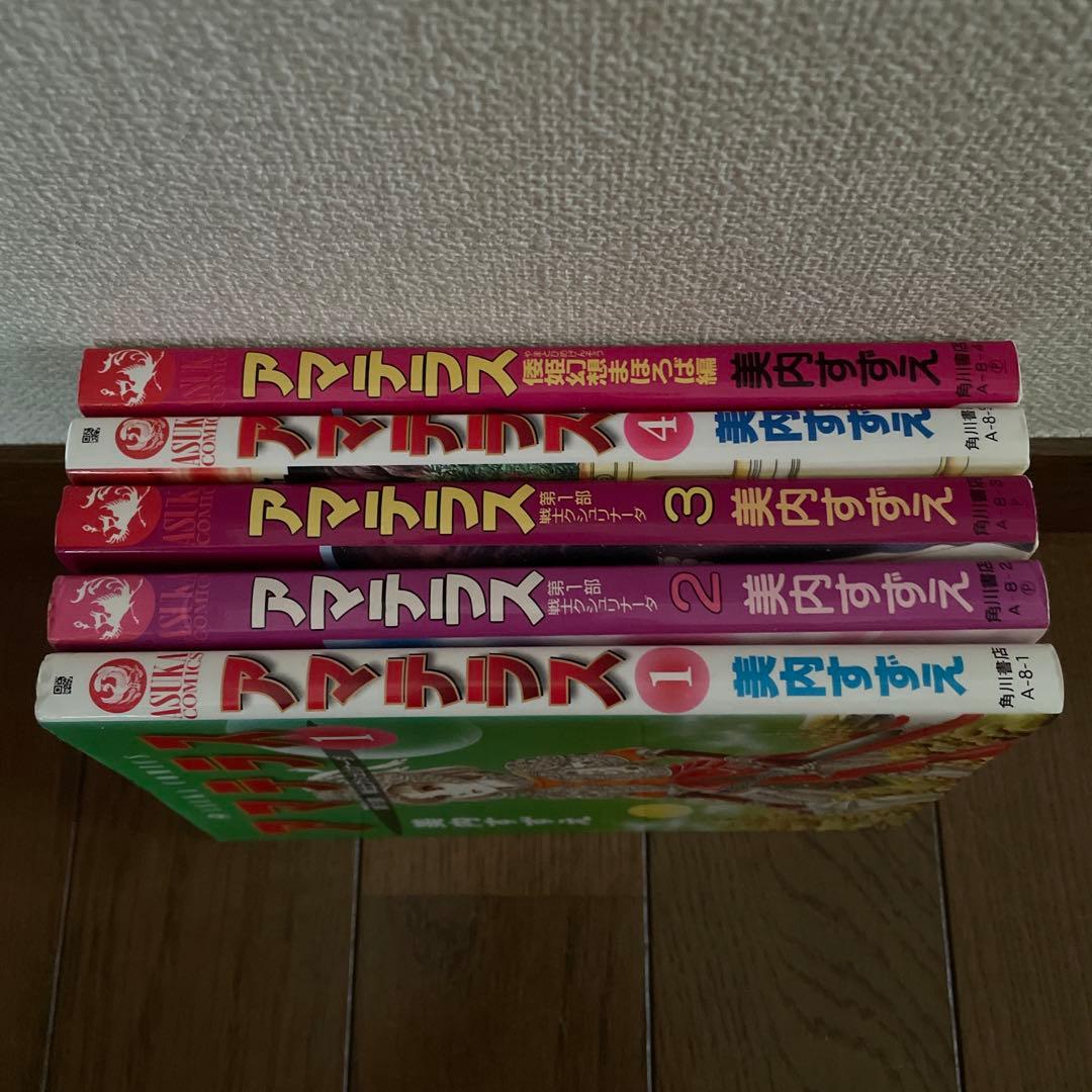 石*コ様 美内すずえ「アマテラス 」全4巻 「倭姫幻想まほろば編」5冊セット