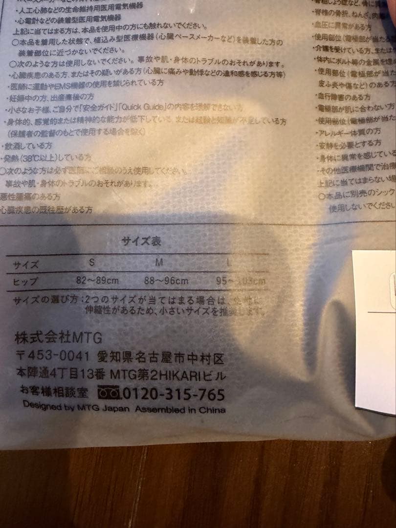 【未開封】 シックスパッド ヒップフィット Mサイズ