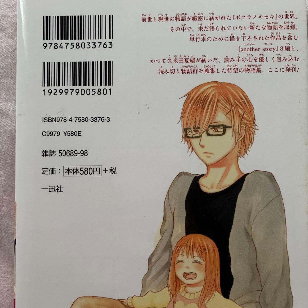 ボクラノキセキ32巻セット(27・28巻は欠品)