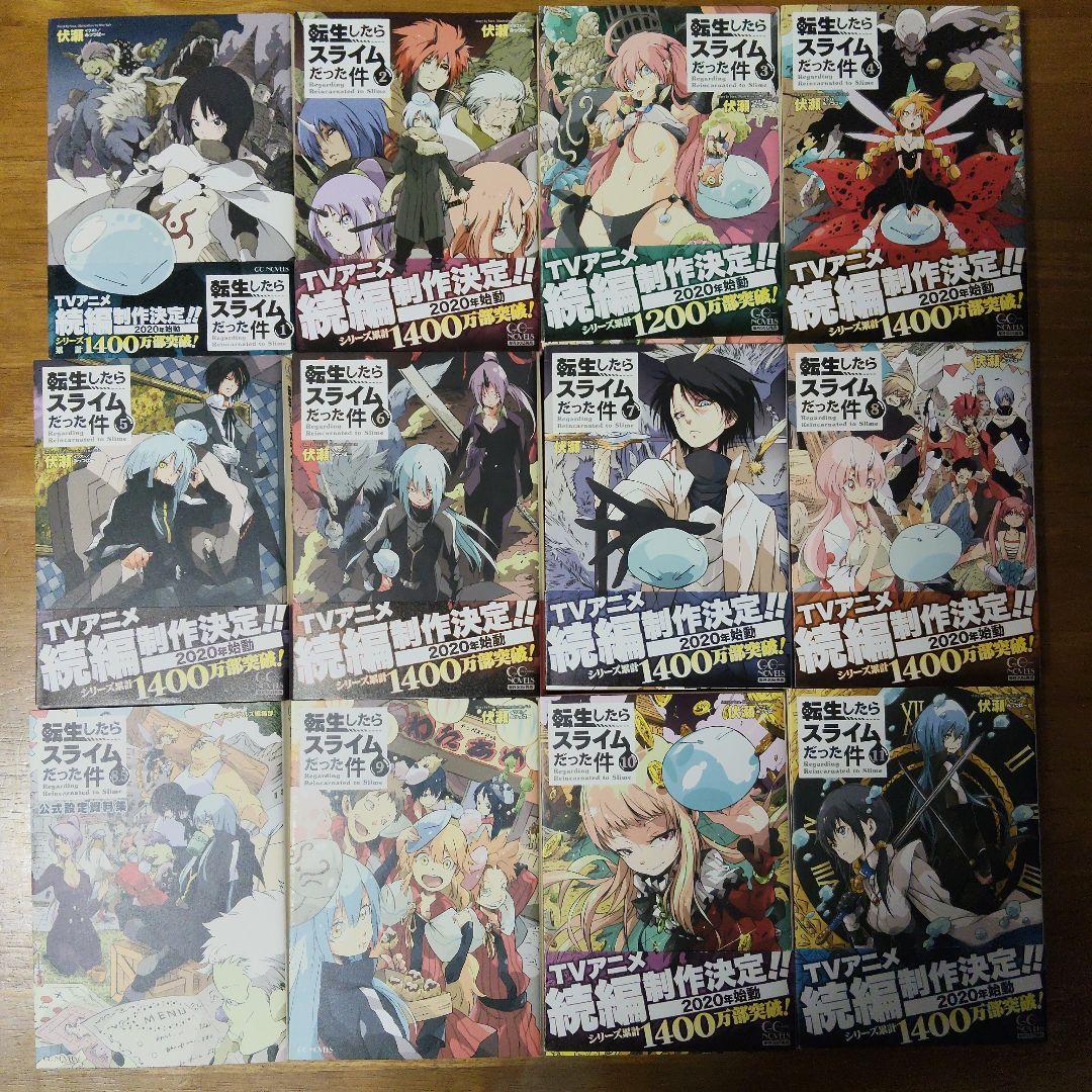 転生したらスライムだった件小説1〜23巻