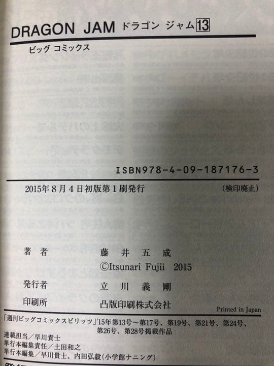 青年漫画 DRAGON JAM