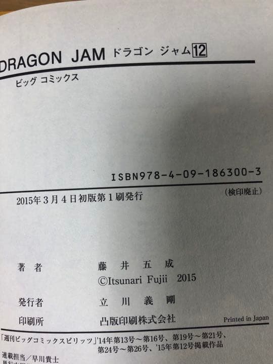 青年漫画 DRAGON JAM