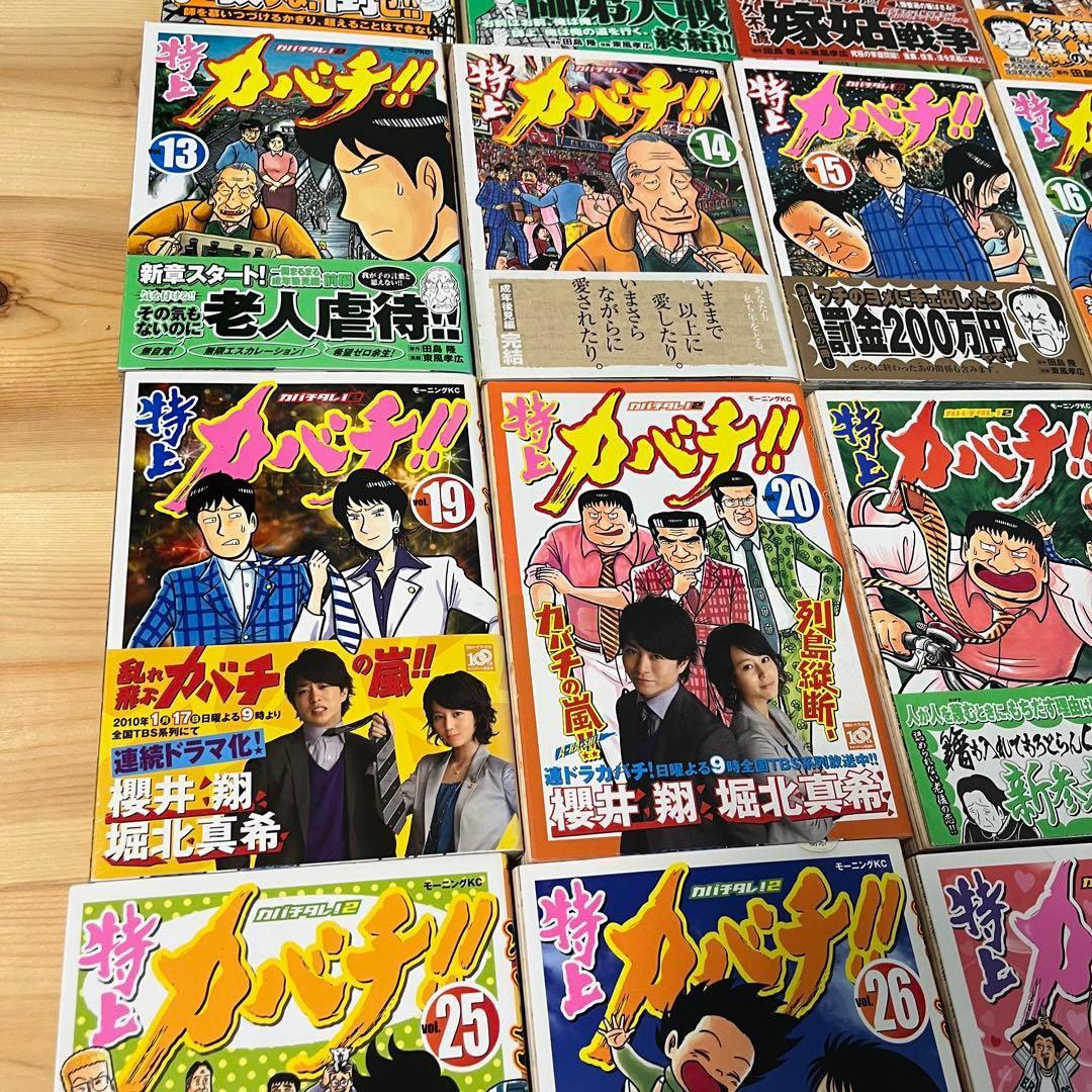 貴重✨カバチタレ！(全20巻）＆特上カバチ‼︎（29巻迄）セット販売