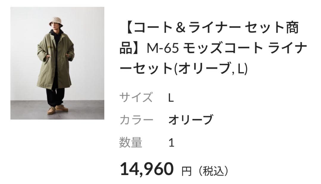 M-65 モッズコート ライナーセット (オリーブ, L)