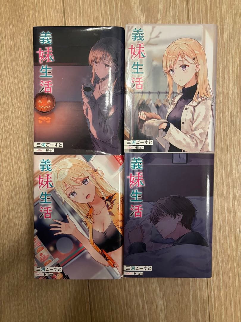 【義妹生活】 1〜15巻+another days (特典付)