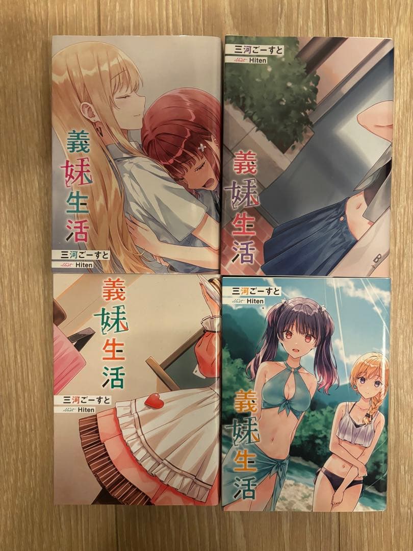 【義妹生活】 1〜15巻+another days (特典付)