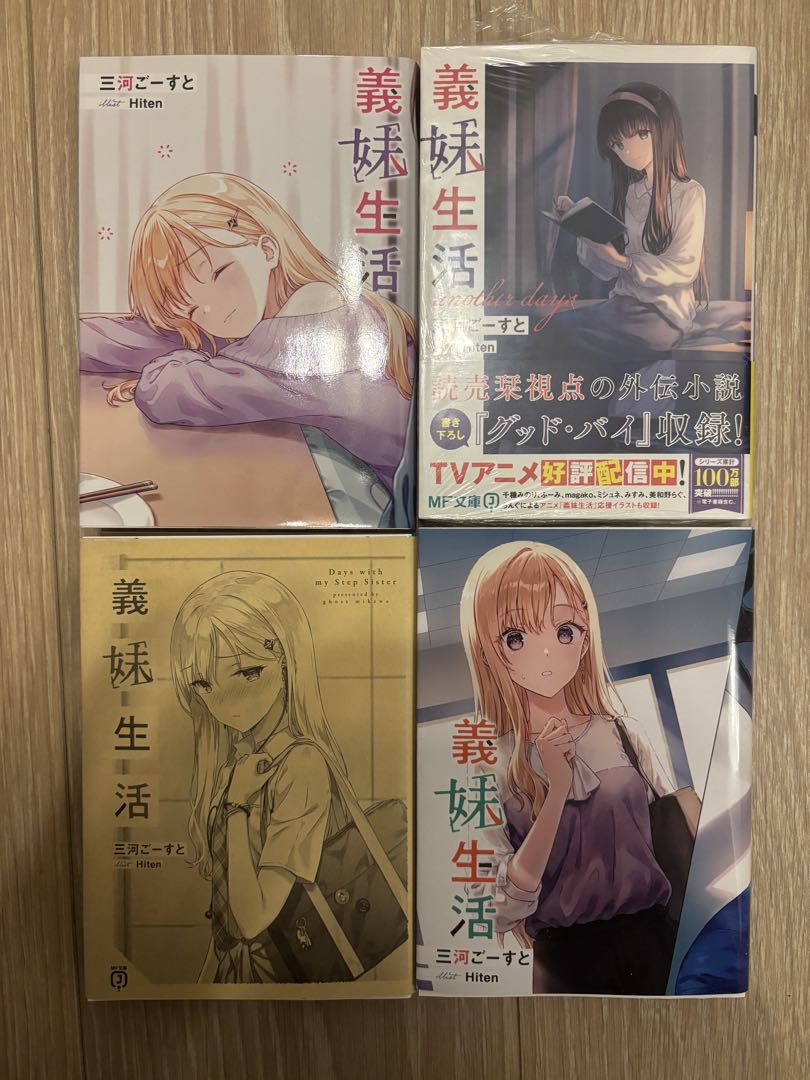 【義妹生活】 1〜15巻+another days (特典付)