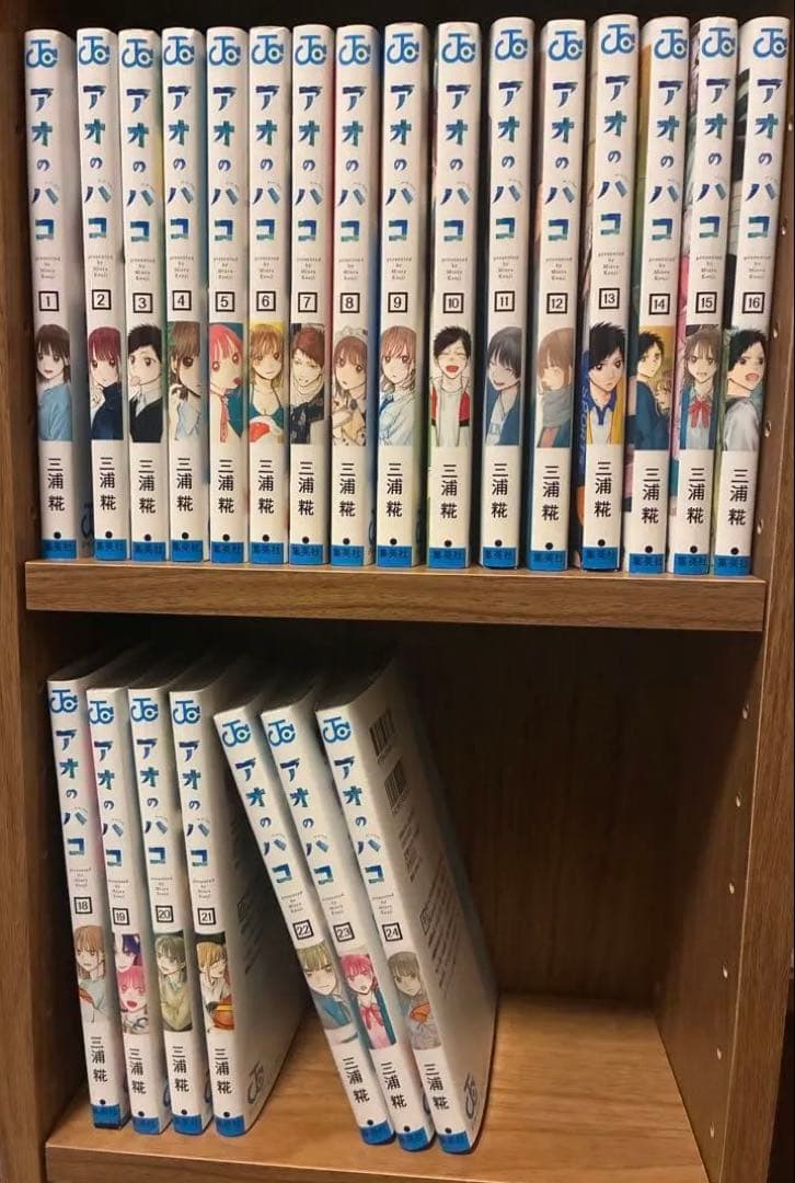アオのハコ　全巻セット　1-24巻