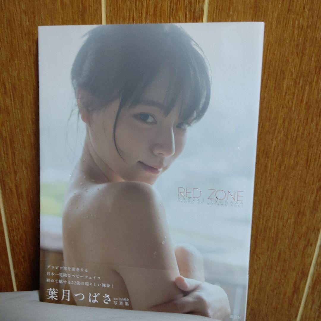 RED ZONE 葉月つばさ写真集
