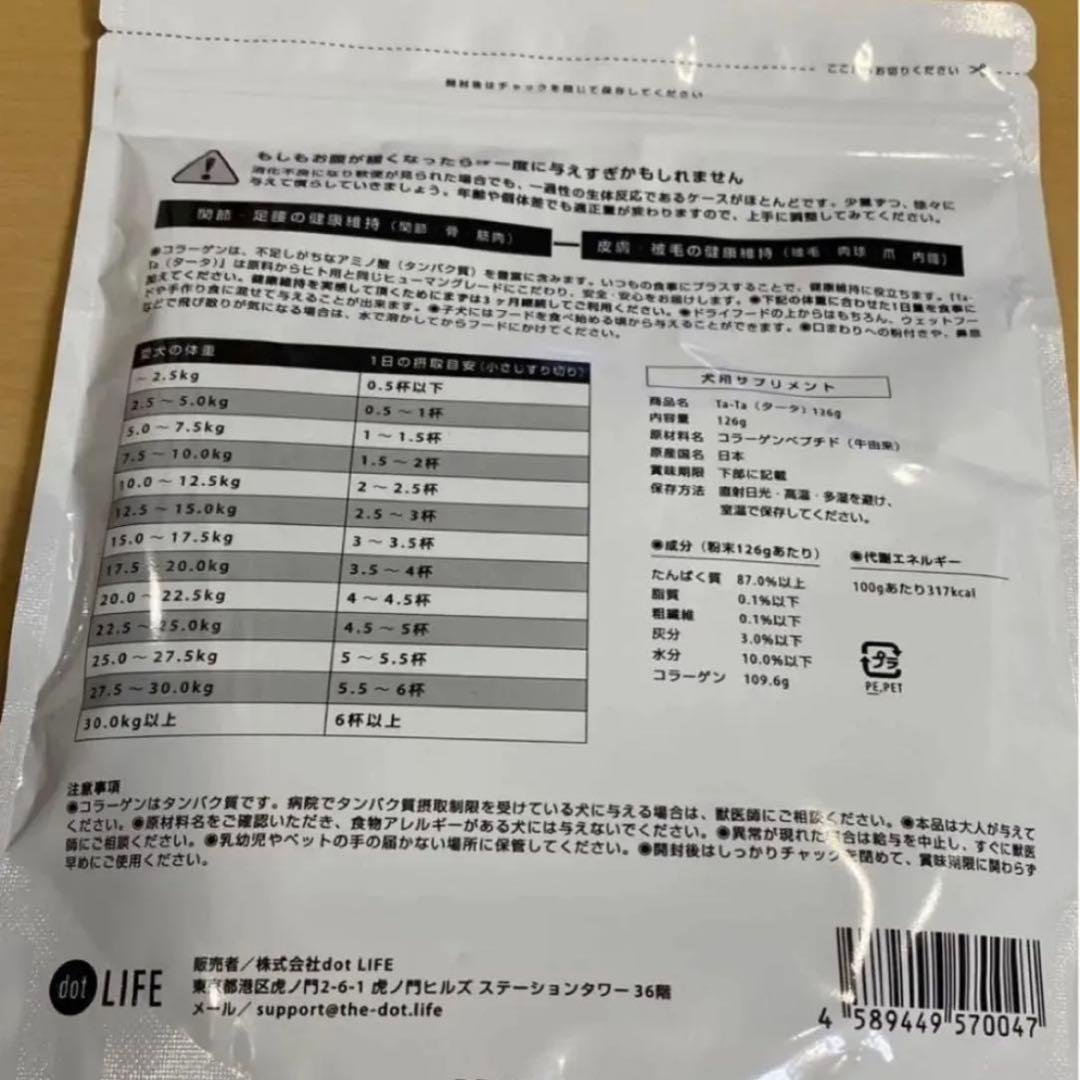 タータ　ta-ta 126g 8袋　新品　即日発送