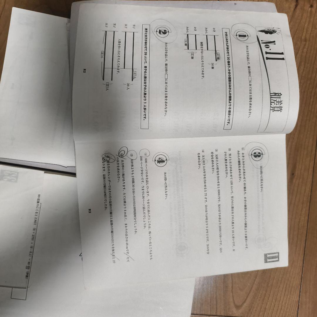 浜学園小4算数最高レベル特訓問題集。