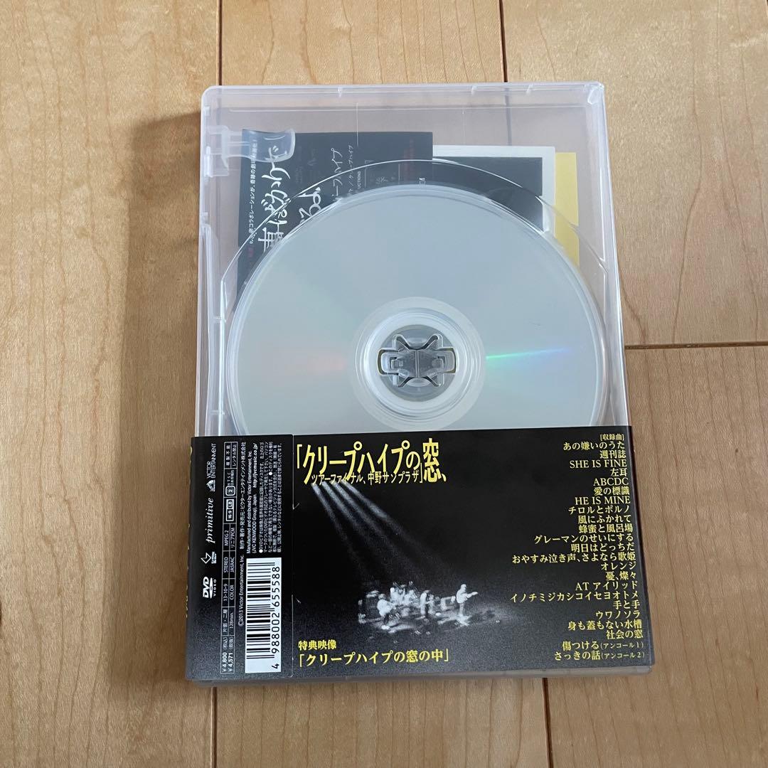【初回盤】クリープハイプの窓 ツアーファイナル 中野サンプラザ DVD【美品】